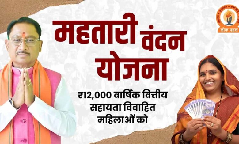 mahtari vandan yojana