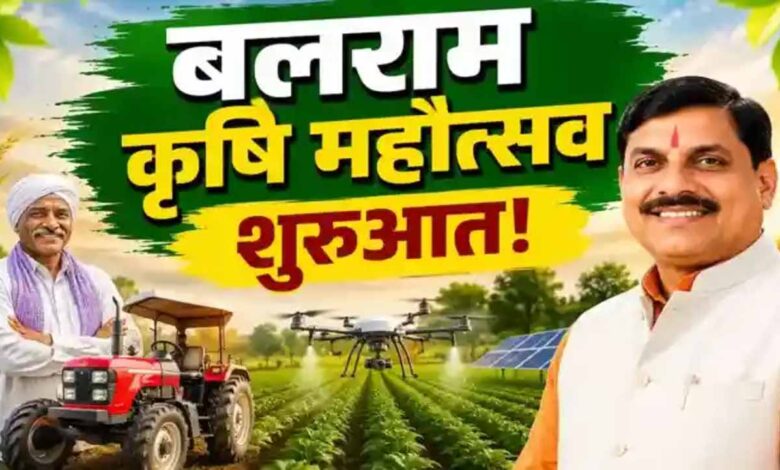 Balram Agriculture Festival-2026