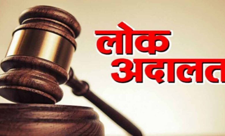 lok adalat