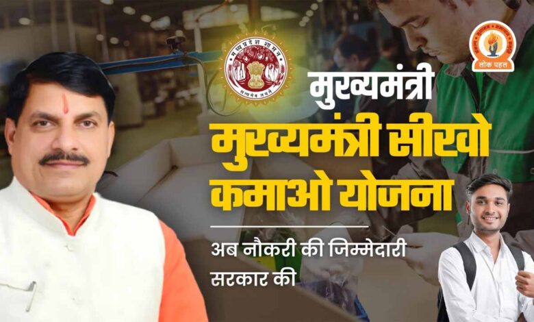 Seekho kamao yojana